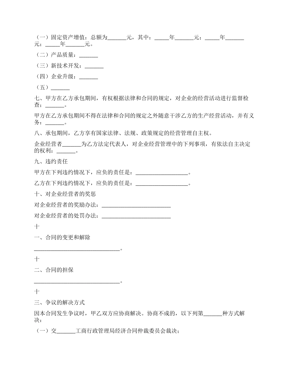 企业承包经营合同(利润基数包干)_第2页