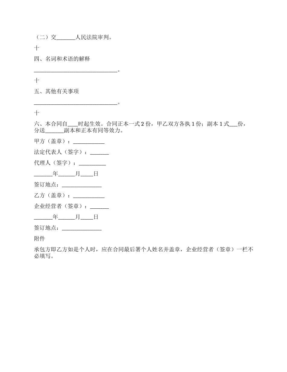 企业承包经营合同(利润基数包干)_第3页