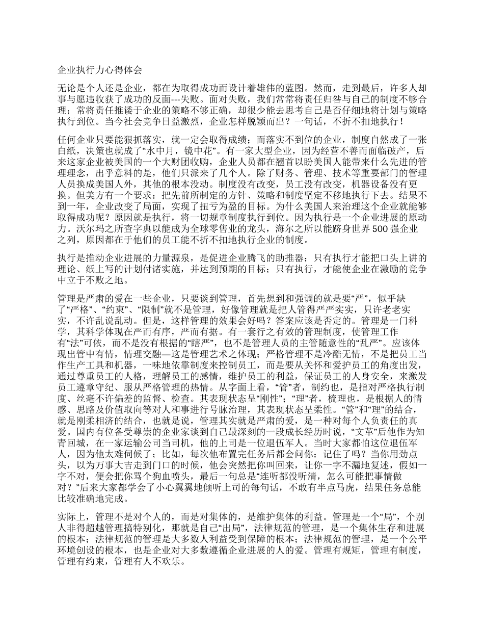 企业执行力心得体会_第1页