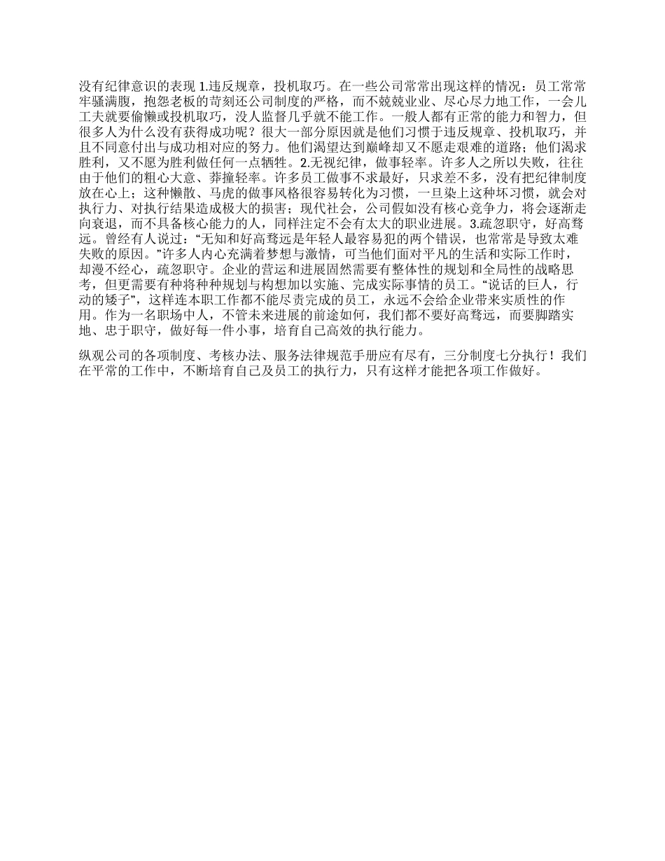 企业执行力心得体会_第2页