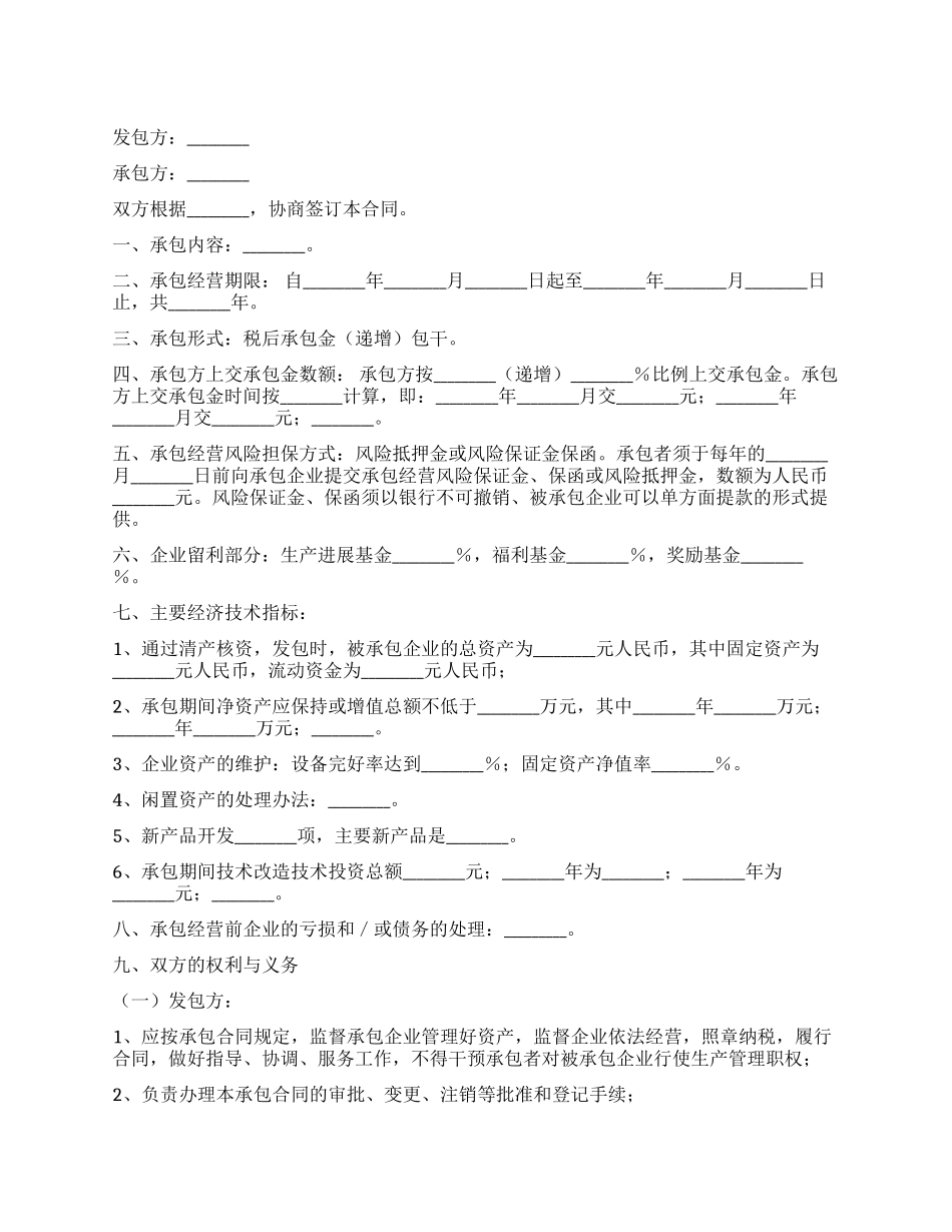 企业承包经营合同_第1页