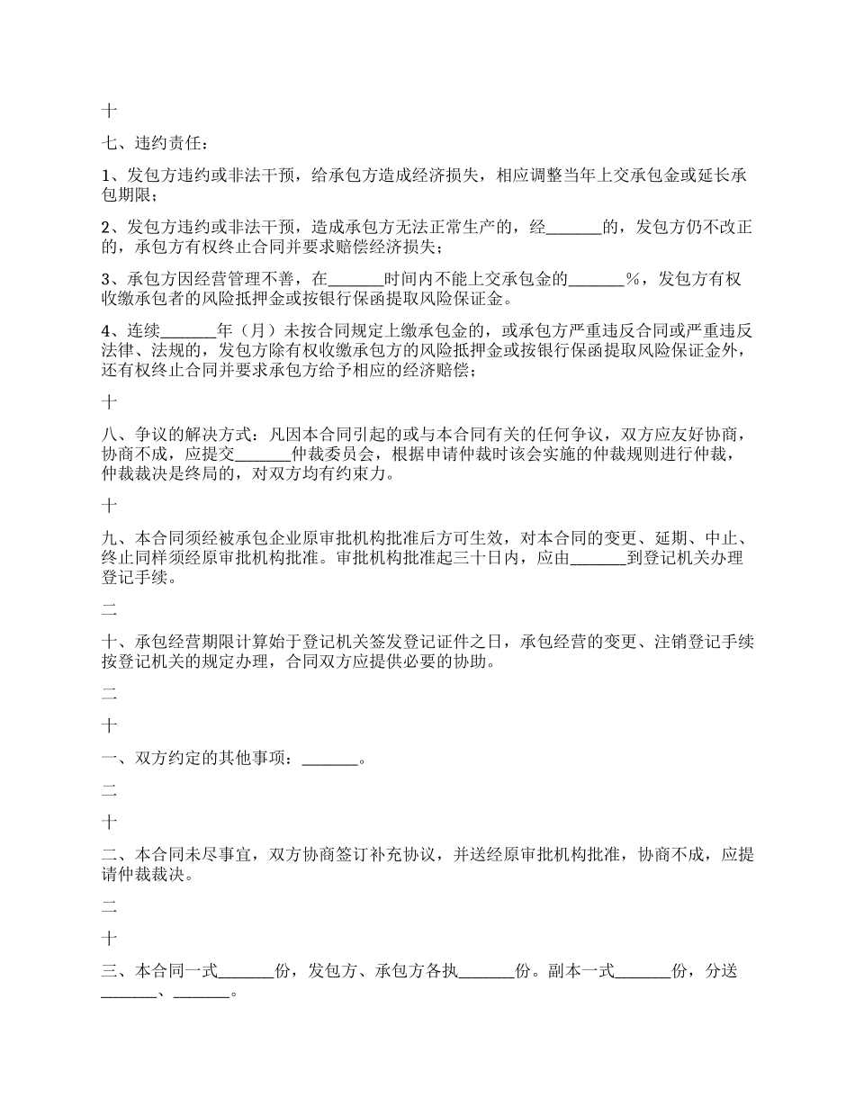 企业承包经营合同_第3页