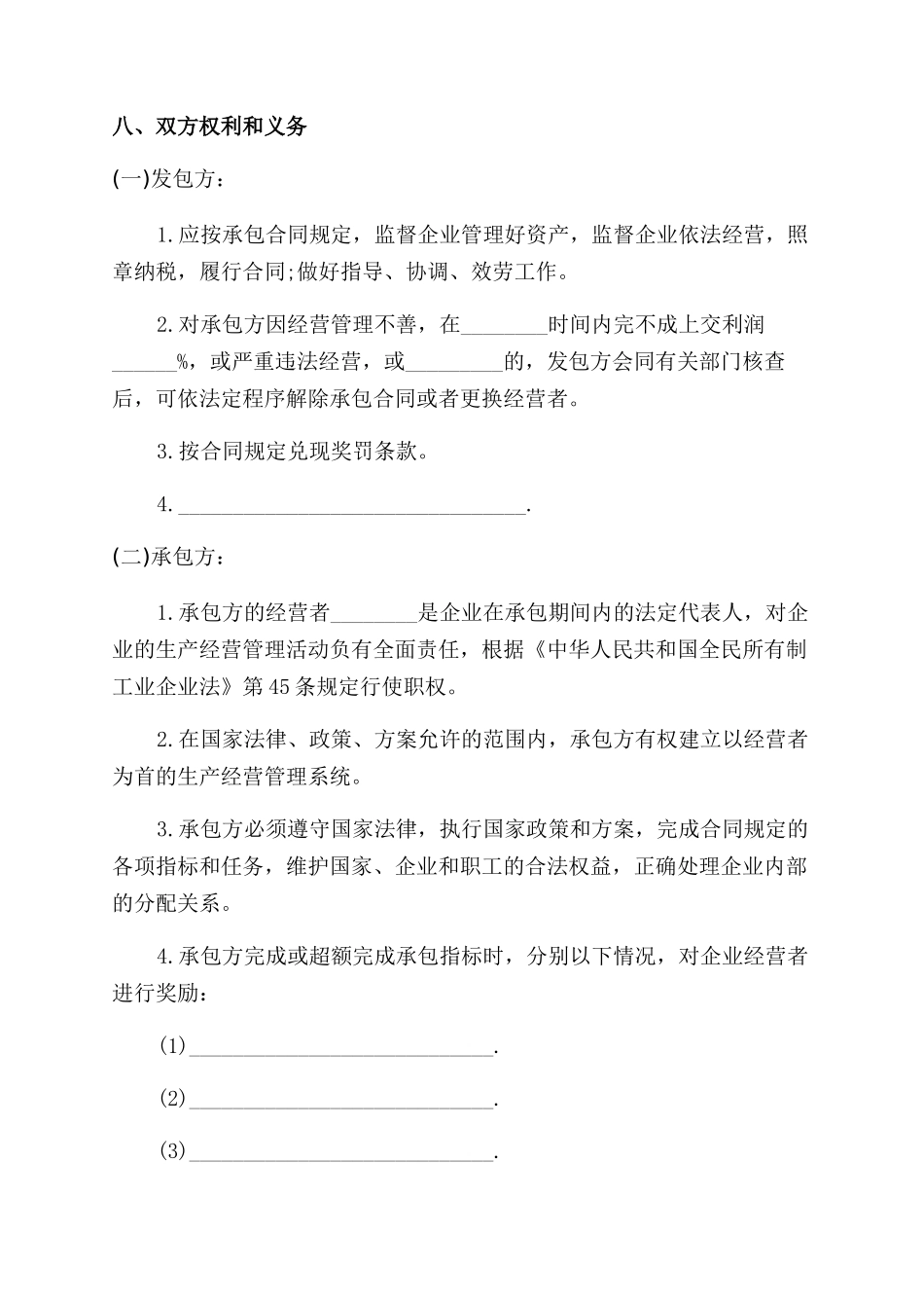 企业承包经营合同范本标准版_第3页