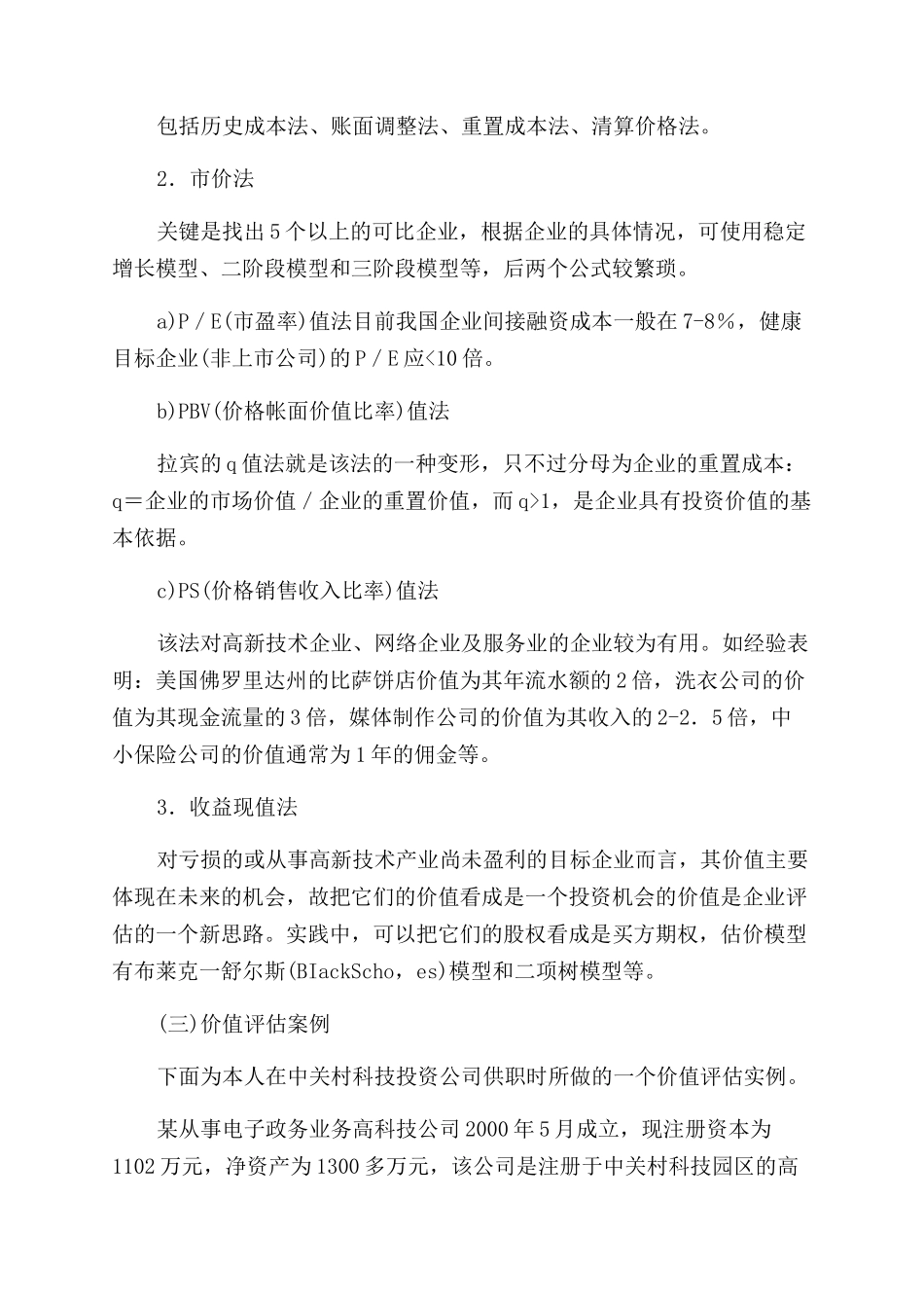 企业投资价值研究_第2页