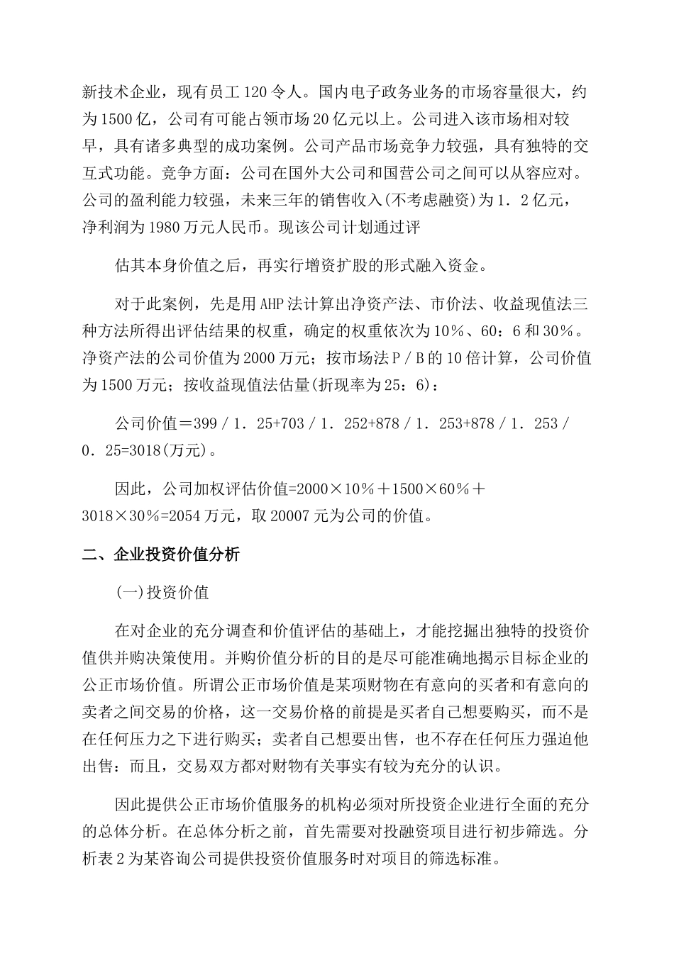 企业投资价值研究_第3页