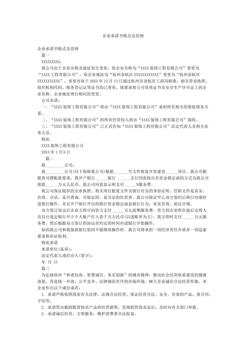 企业承诺书格式及范例_第1页