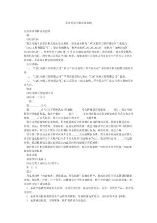 企业承诺书格式及范例