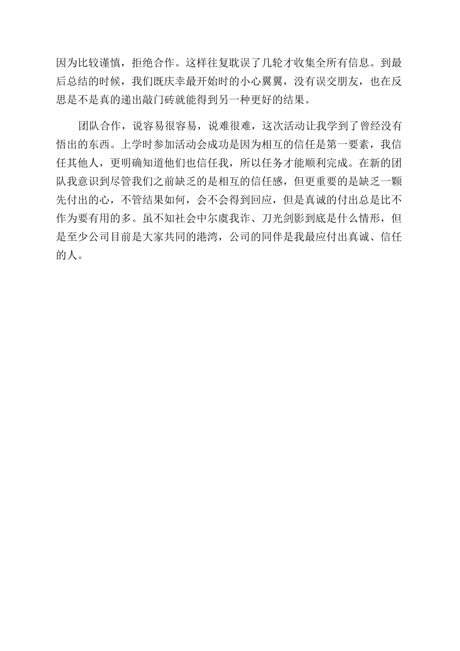 企业拓展训练心得体会范文_第3页