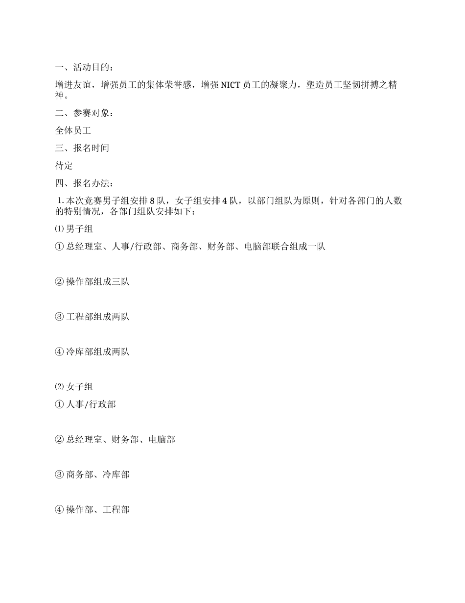 企业拔河比赛策划书范文_第1页