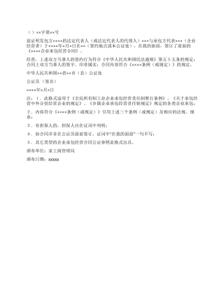 企业承包经营合同公证书