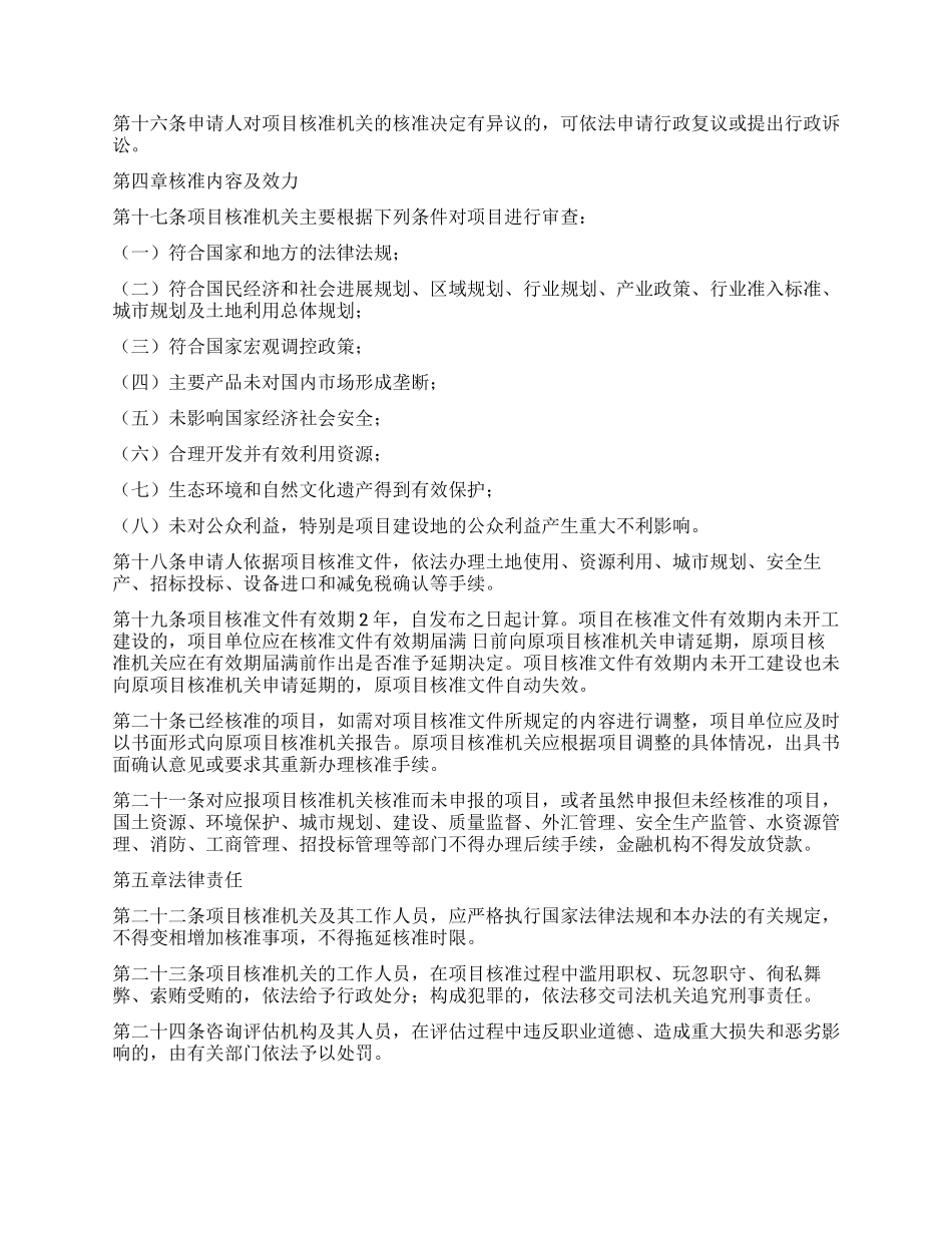 企业投资项目评核工作方案_第3页