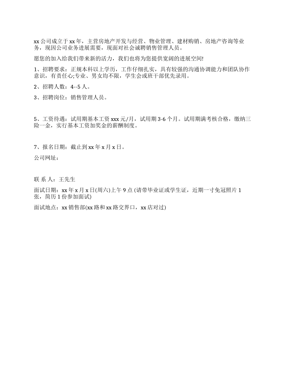 企业招聘启事范文_第1页