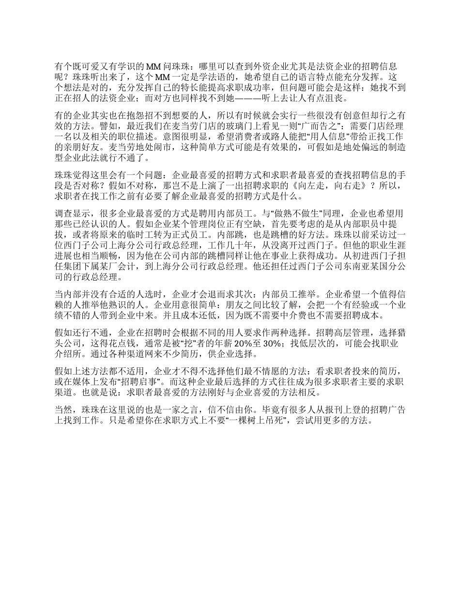 企业招聘最喜内部推荐求职者应尝试多种方法_第1页