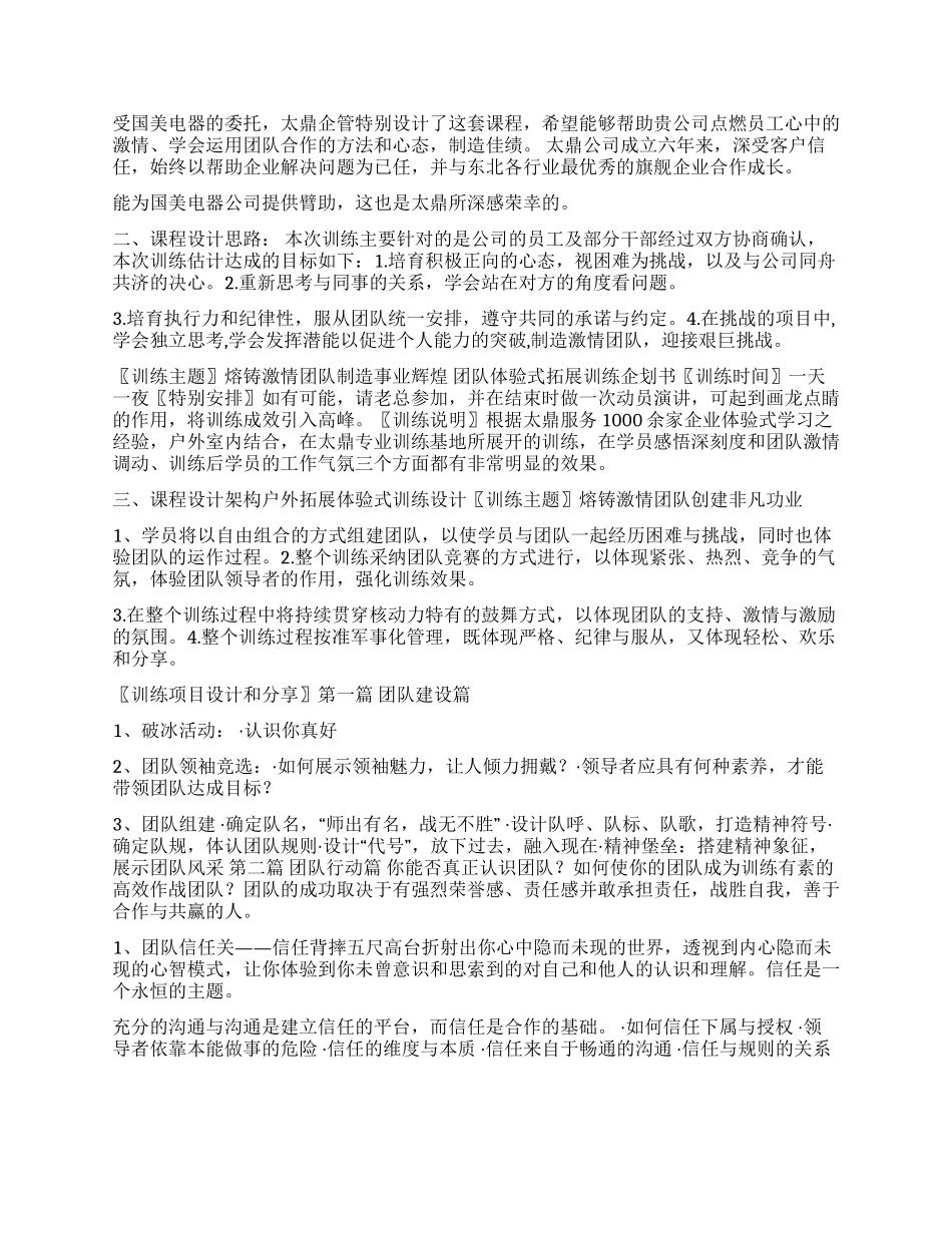 企业拓展训练方案_第2页