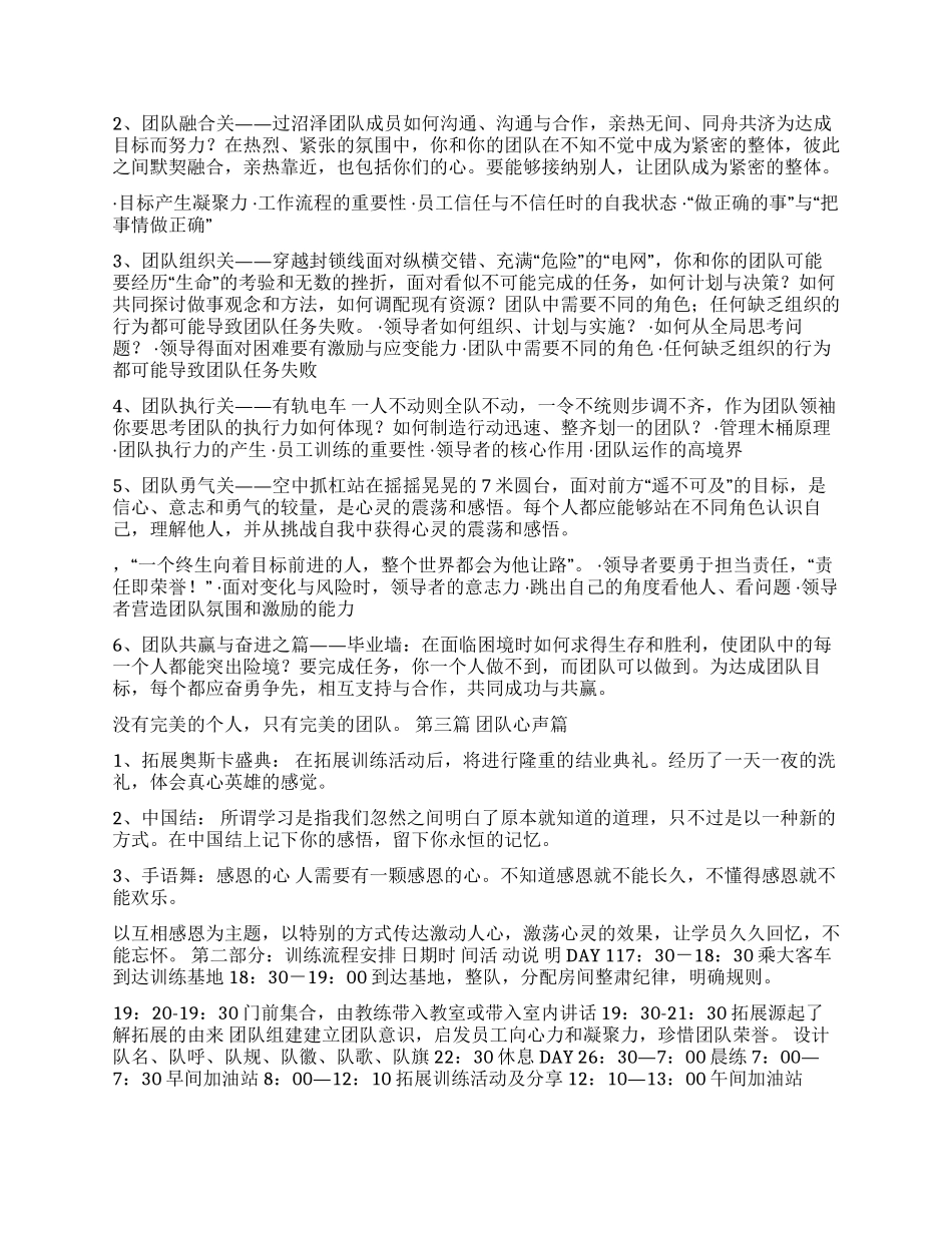 企业拓展训练方案_第3页