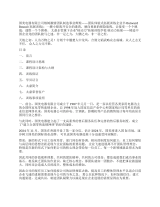 企业拓展训练方案