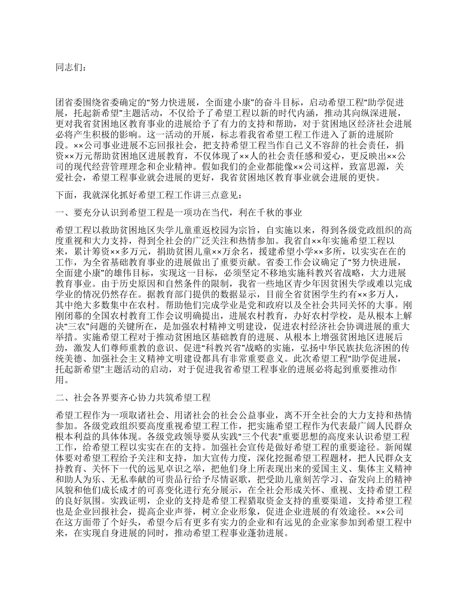 企业捐资仪式上省委副书记演讲稿_第1页