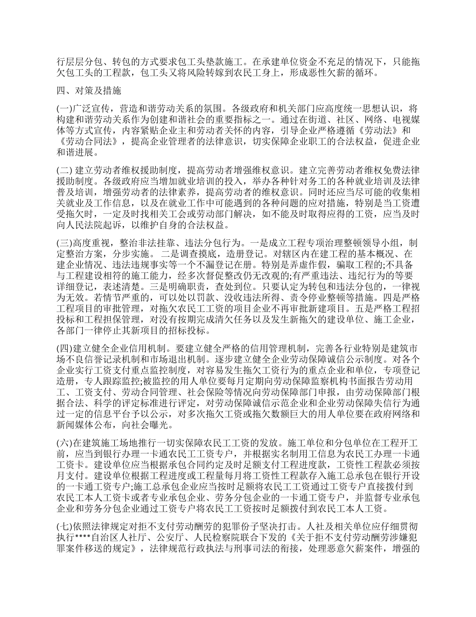 企业拖欠农民工工资案件情况调查报告_第2页