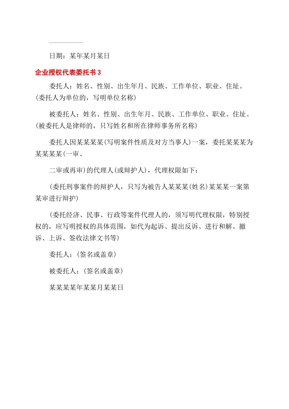 企业授权代表委托书_第2页