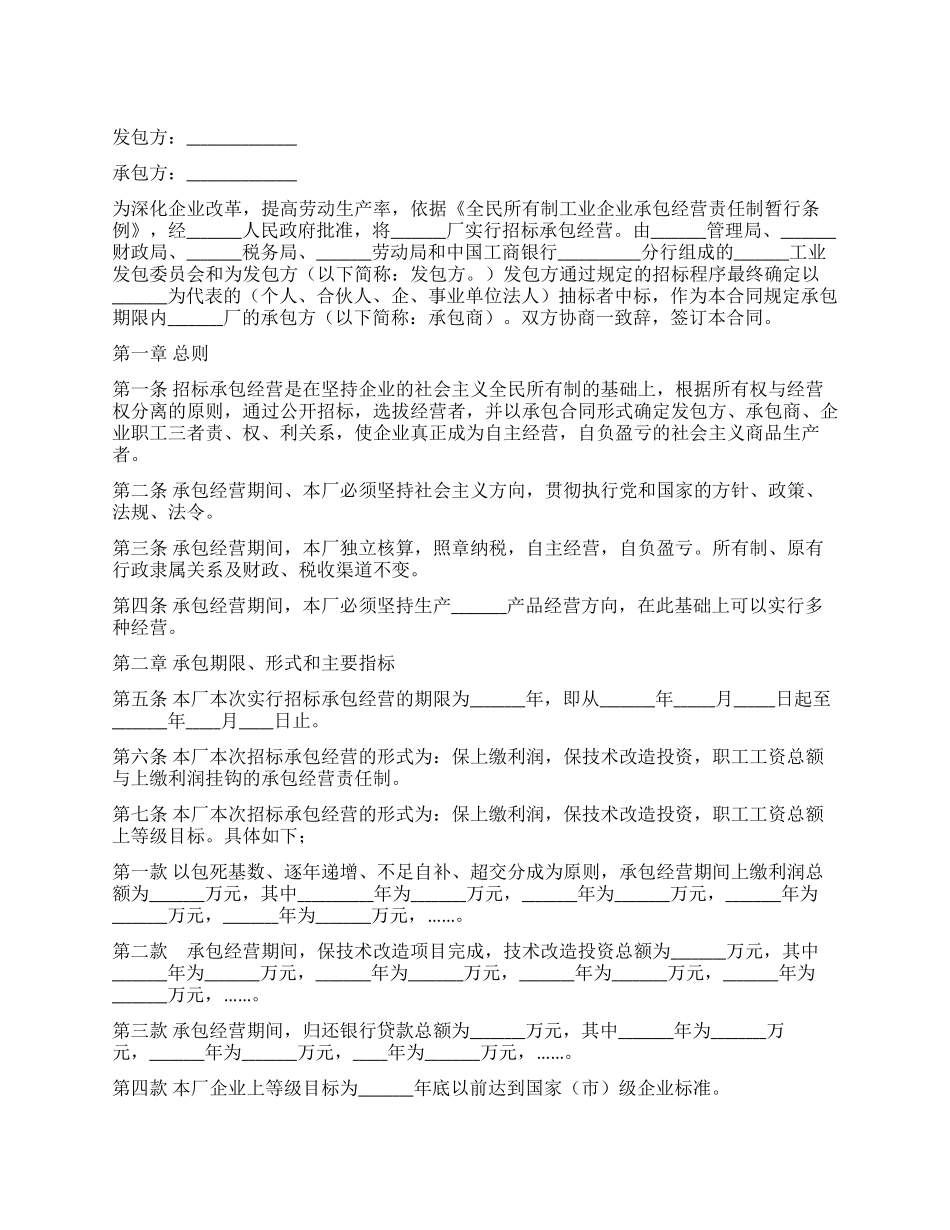 企业招标承包经营合同_第1页