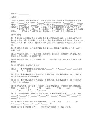 企业招标承包经营合同