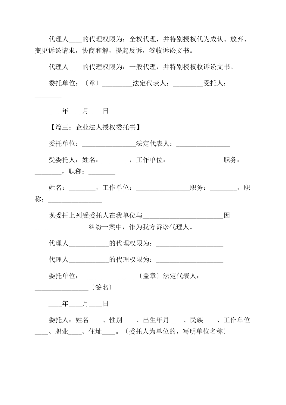 企业授权委托书样式_第2页