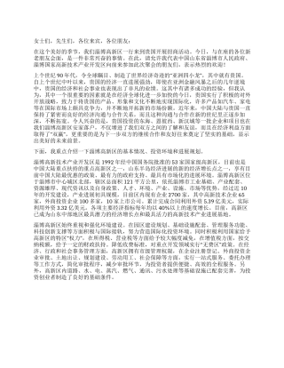企业招商引资工作会议致辞