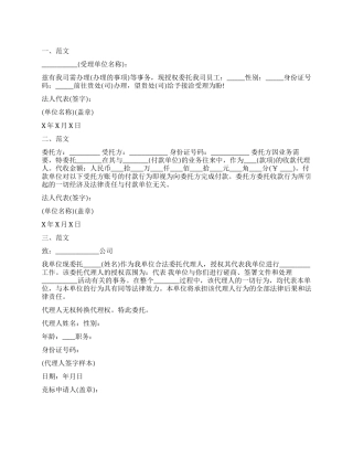 企业授权委托书该怎样写