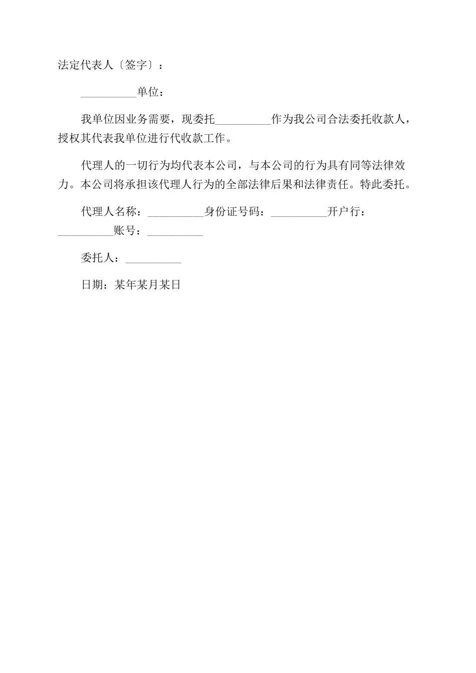 企业授权委托书怎样写_第2页