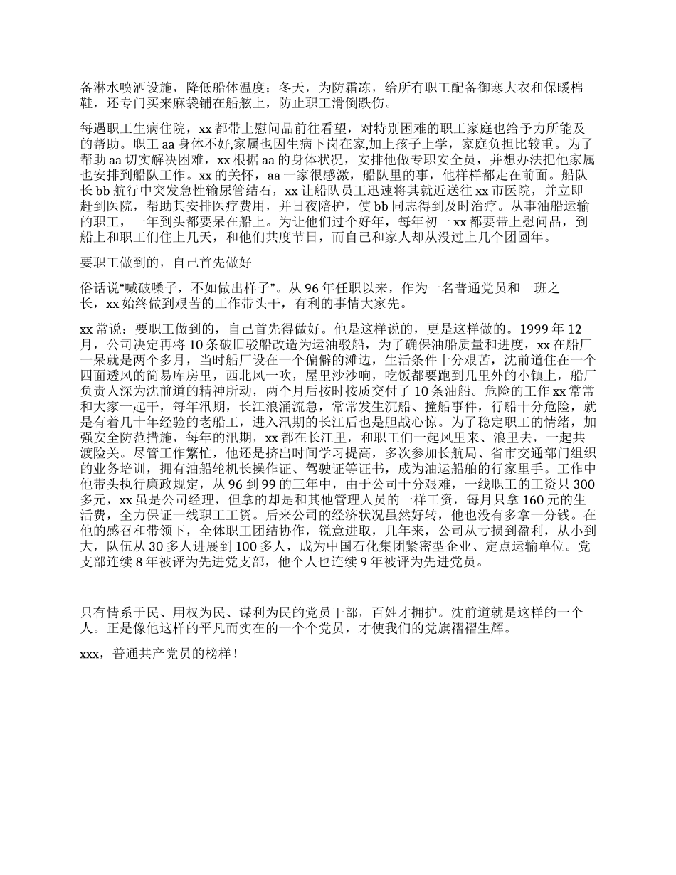 企业支部书记先进事迹材料_第2页