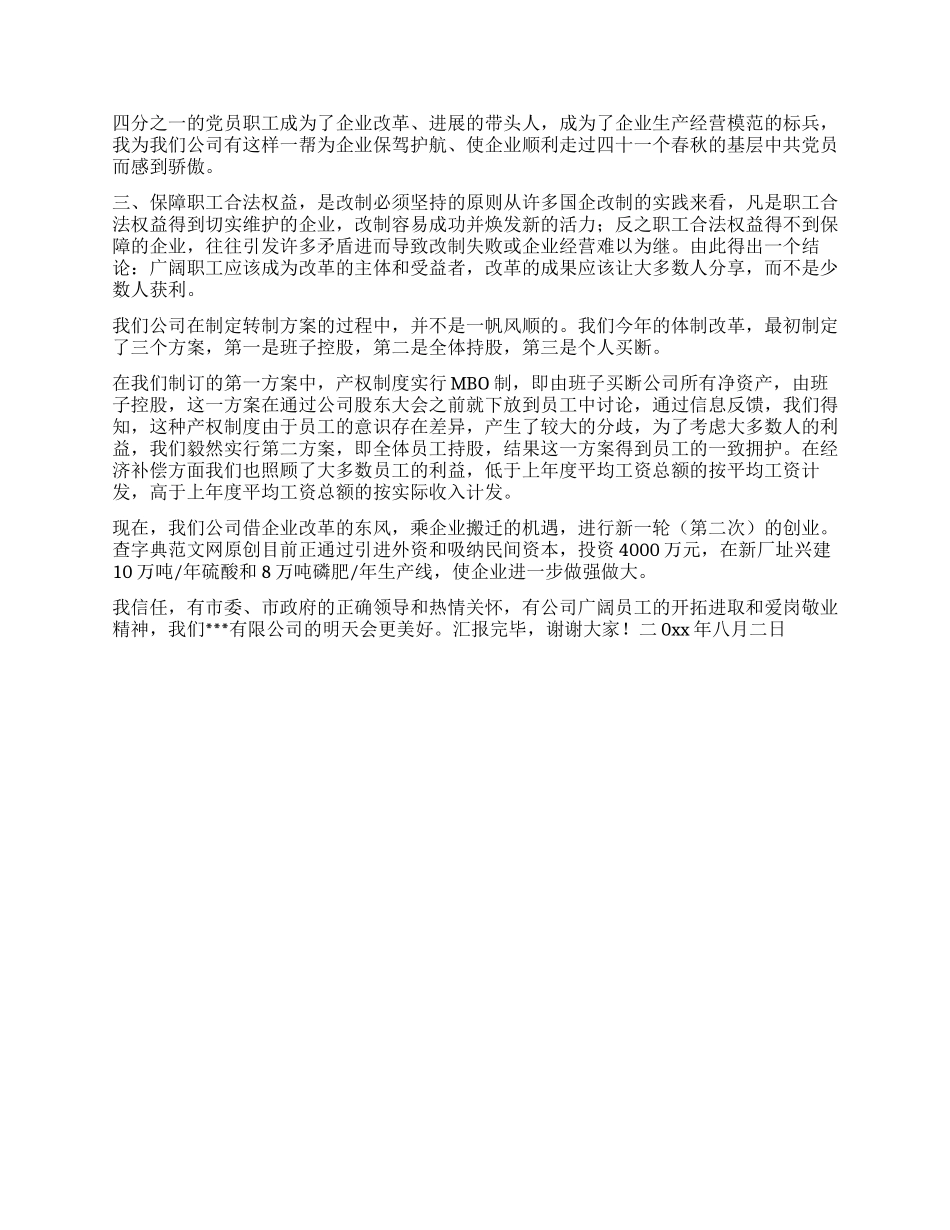 企业改革经验交流会上的发言稿_第2页