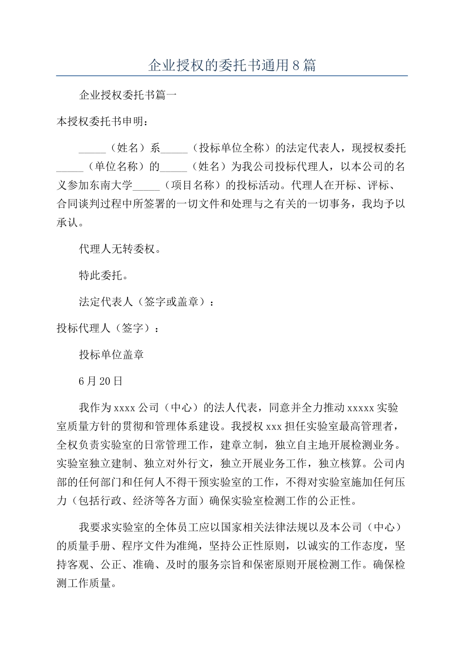 企业授权的委托书通用8篇_第1页