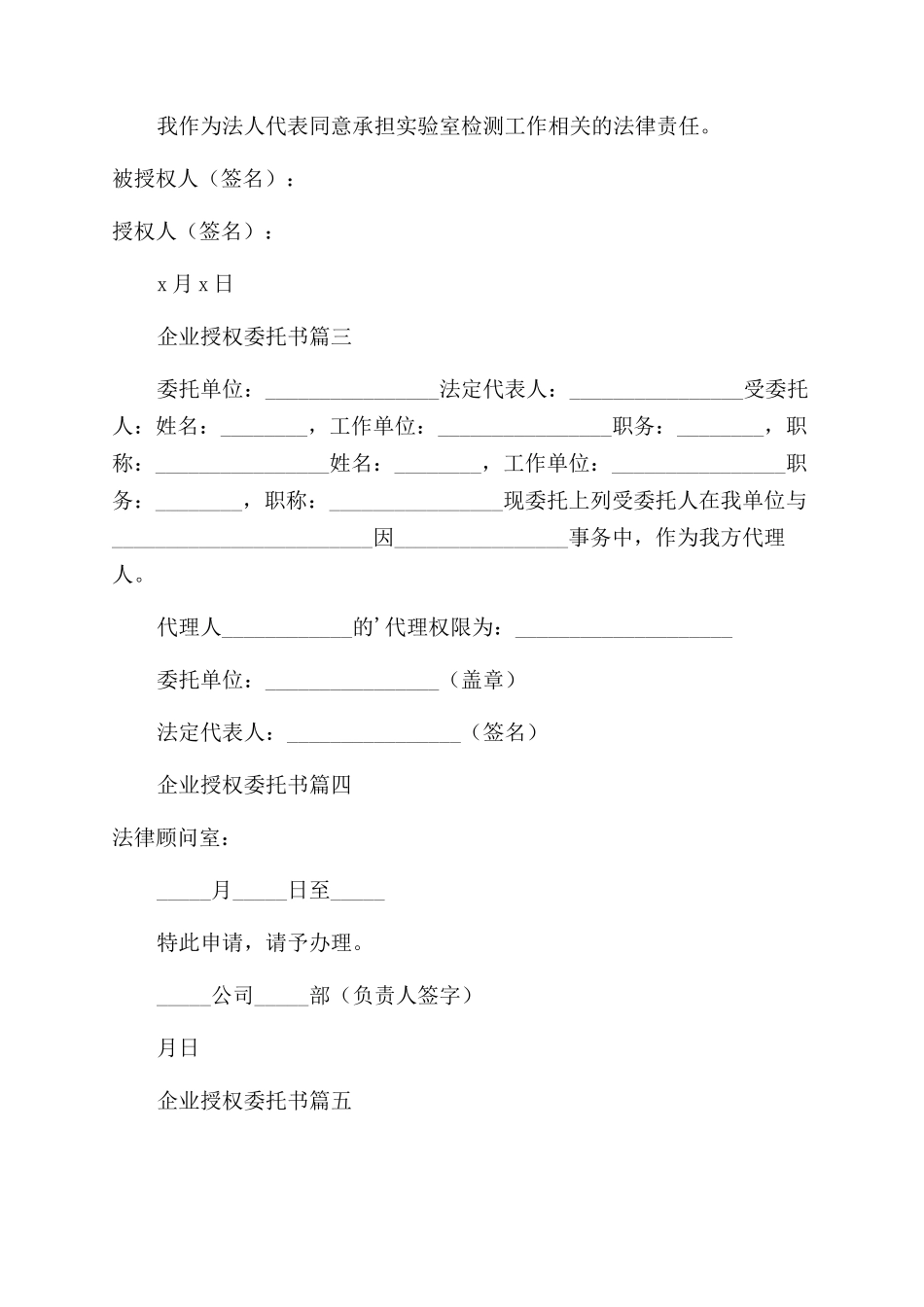 企业授权的委托书通用8篇_第2页