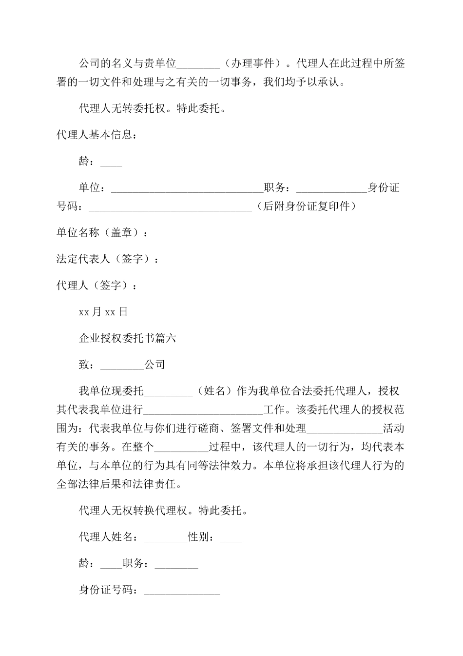 企业授权的委托书通用8篇_第3页