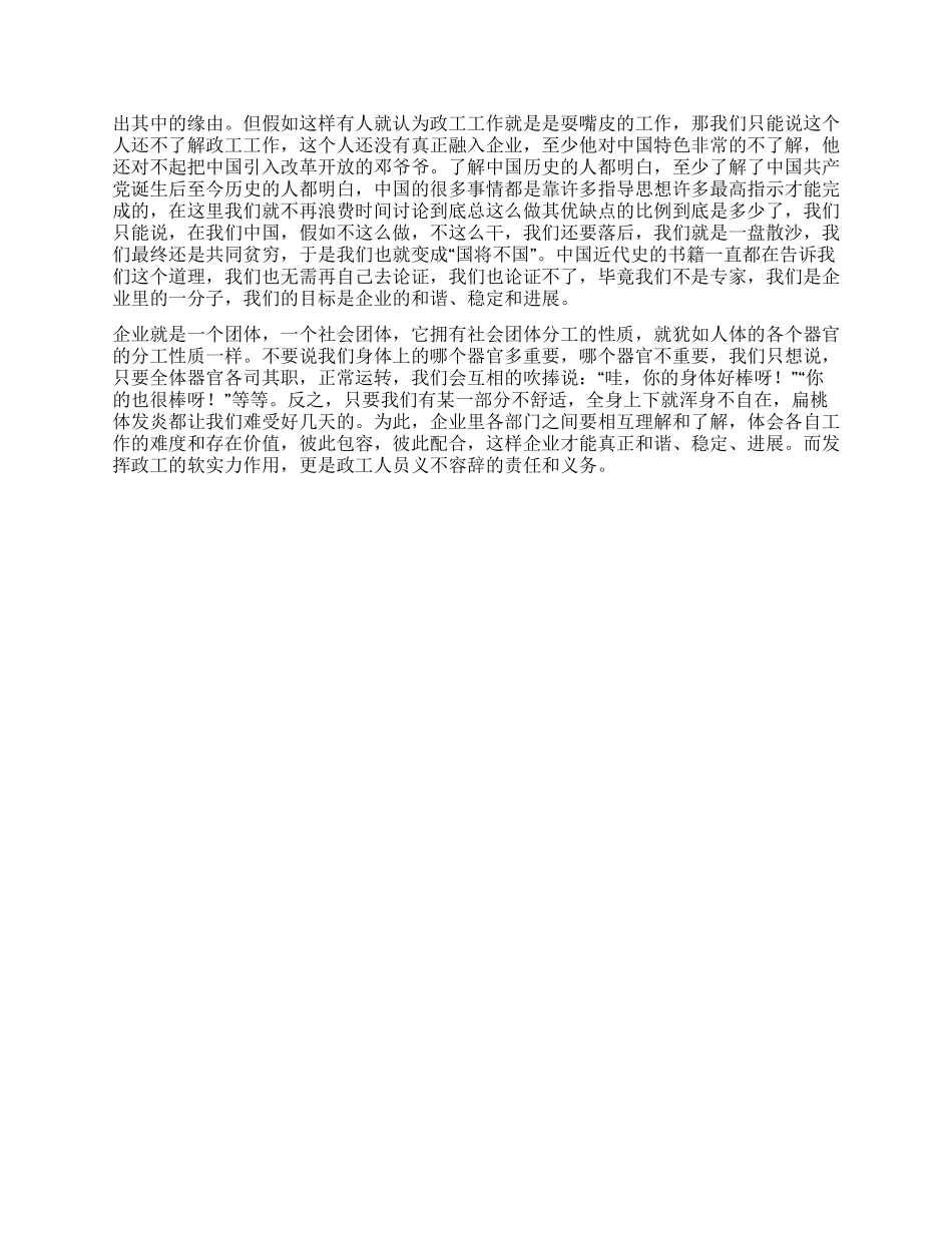 企业政工工作学习实践科学发展观心得体会_第2页