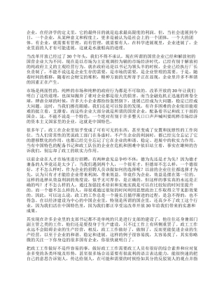 企业政工工作学习实践科学发展观心得体会