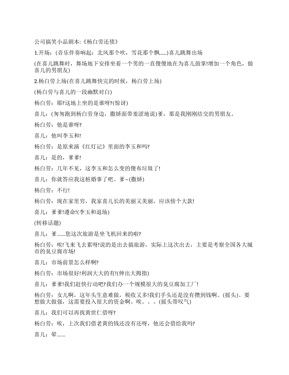 企业搞笑小品剧本《杨白劳还债》_第1页