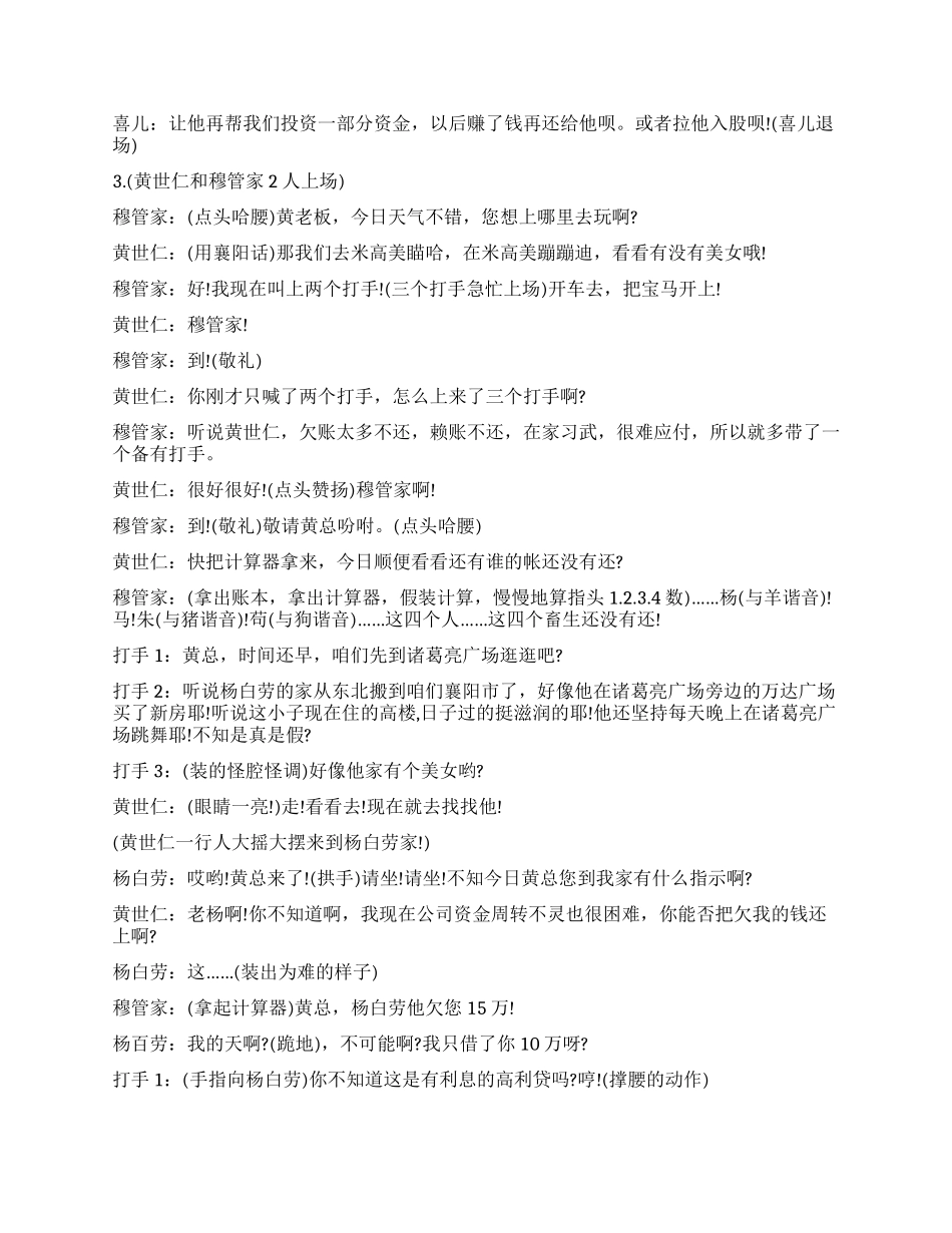 企业搞笑小品剧本《杨白劳还债》_第2页