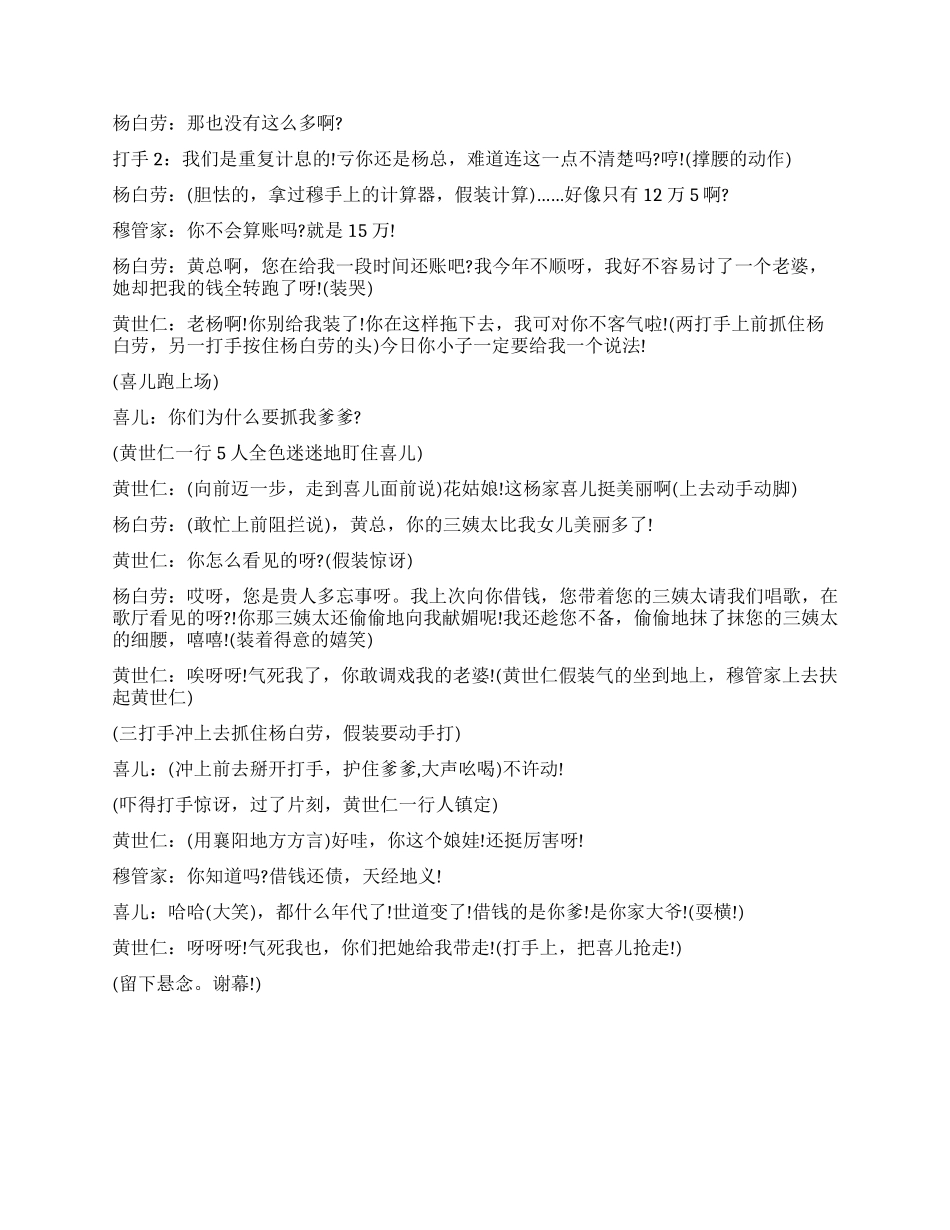 企业搞笑小品剧本《杨白劳还债》_第3页