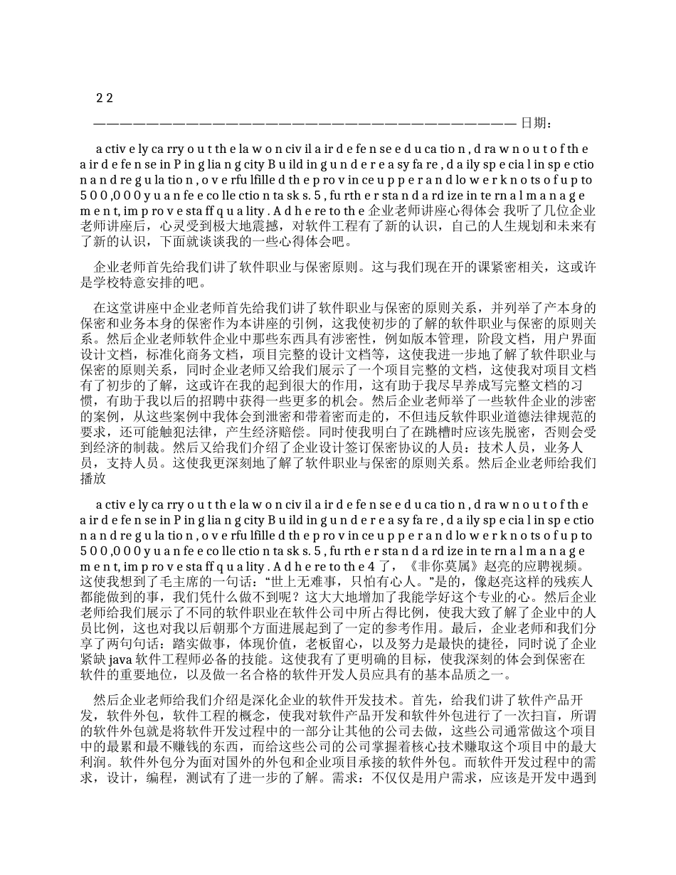 企业教师讲座心得体会_第1页