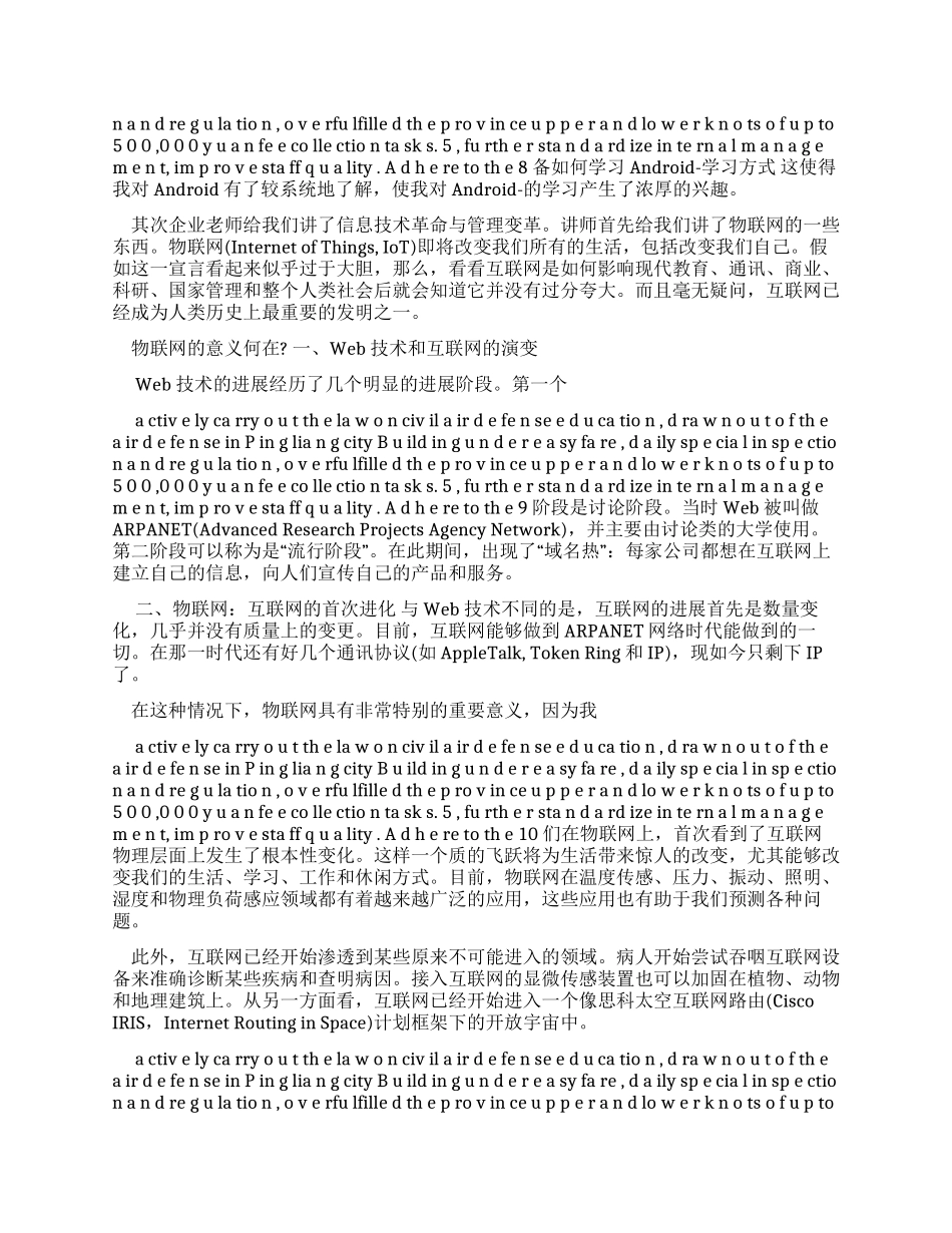 企业教师讲座心得体会_第3页