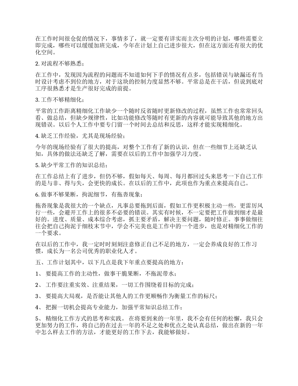 企业数控铣床和加工中心个人工作总结_第2页