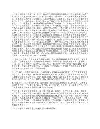 企业数控铣床和加工中心个人工作总结