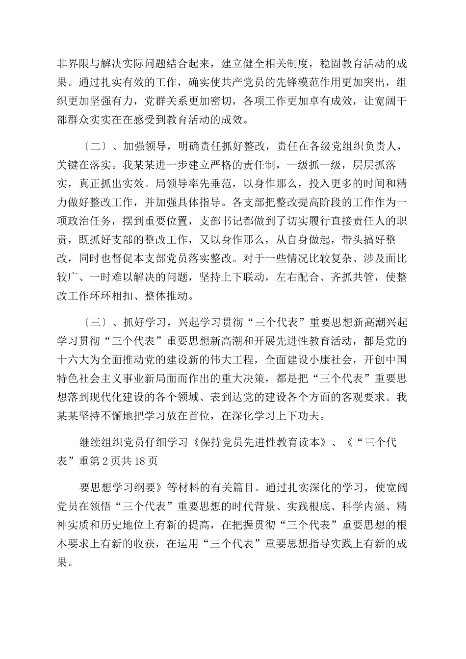 企业整改提高阶段工作总结范文与企业文化建设总结范文报告范文汇编_第2页