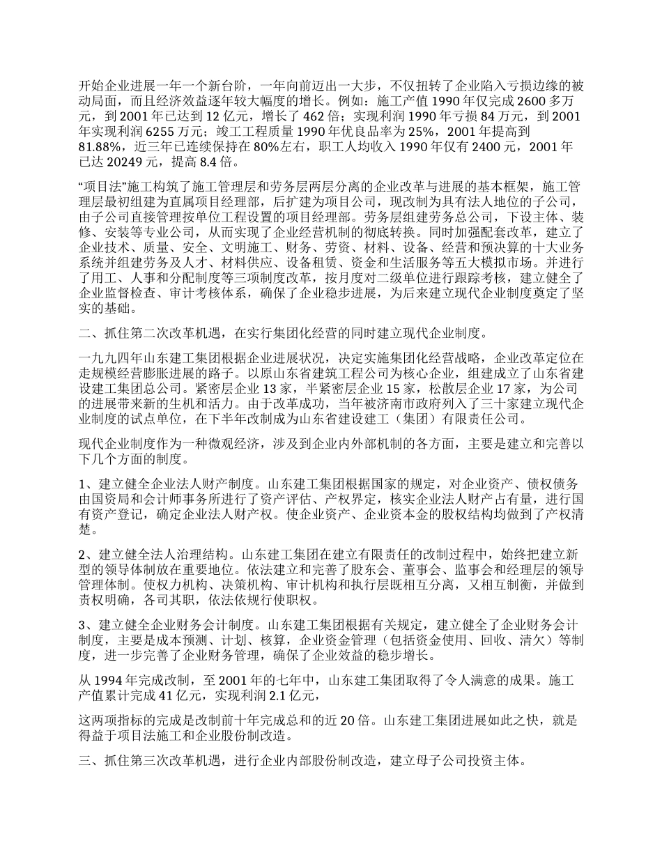 企业改制考察报告_第2页