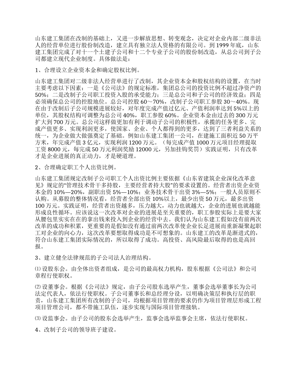 企业改制考察报告_第3页