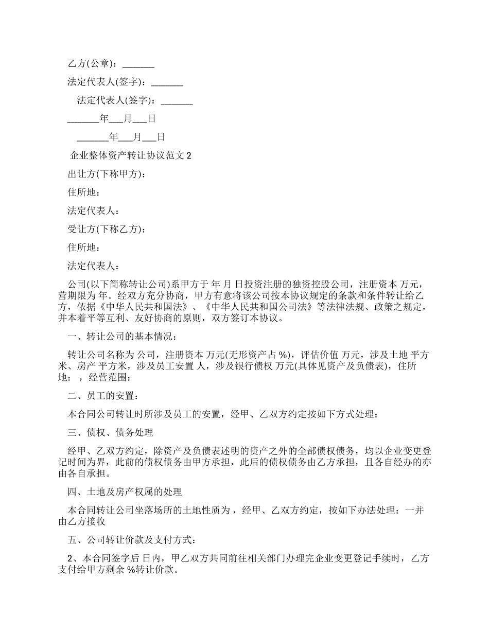 企业整体资产转让标准协议_第2页