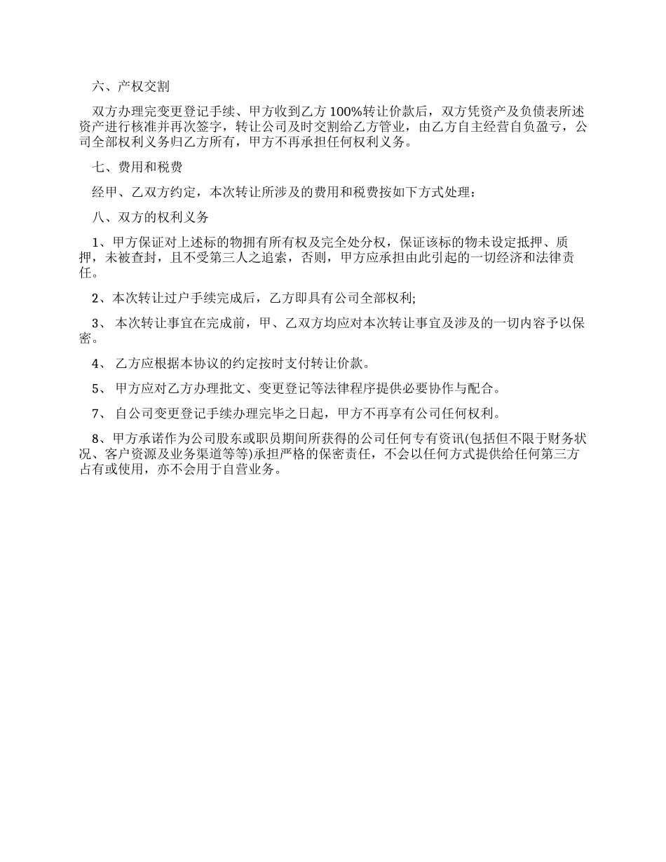 企业整体资产转让标准协议_第3页