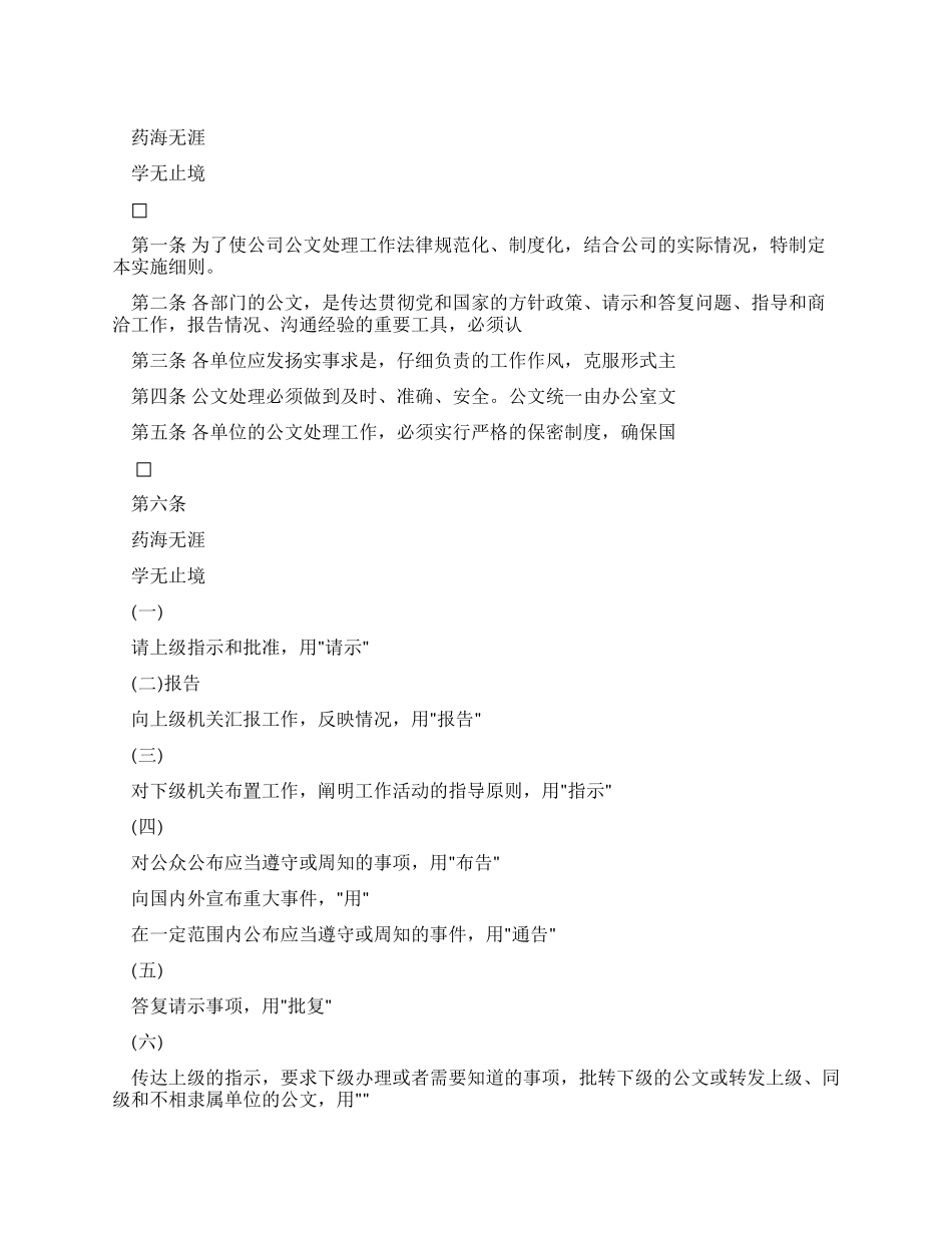 企业文书管理制度-公文处理实施细则_第1页