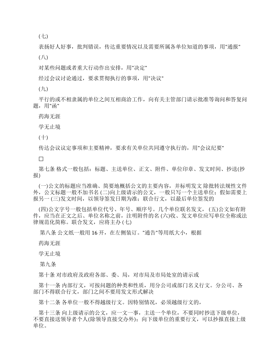 企业文书管理制度-公文处理实施细则_第2页